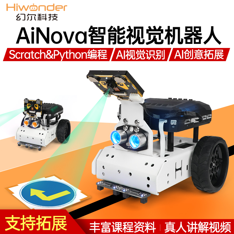 Ai视觉小车16合一套装